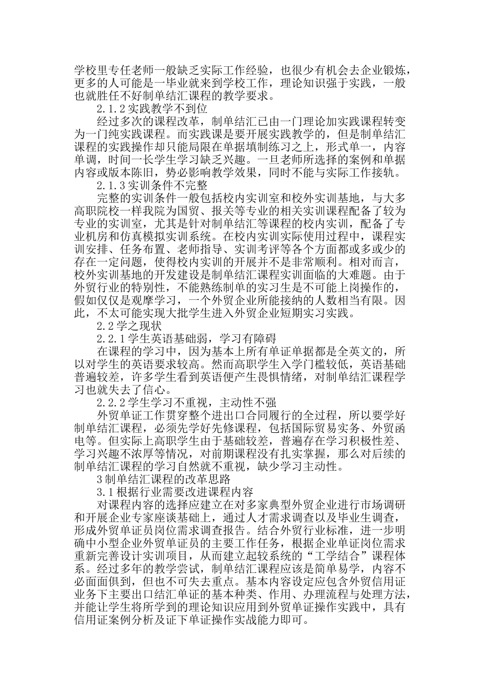 高职《制单结汇》课程改革探析_第2页