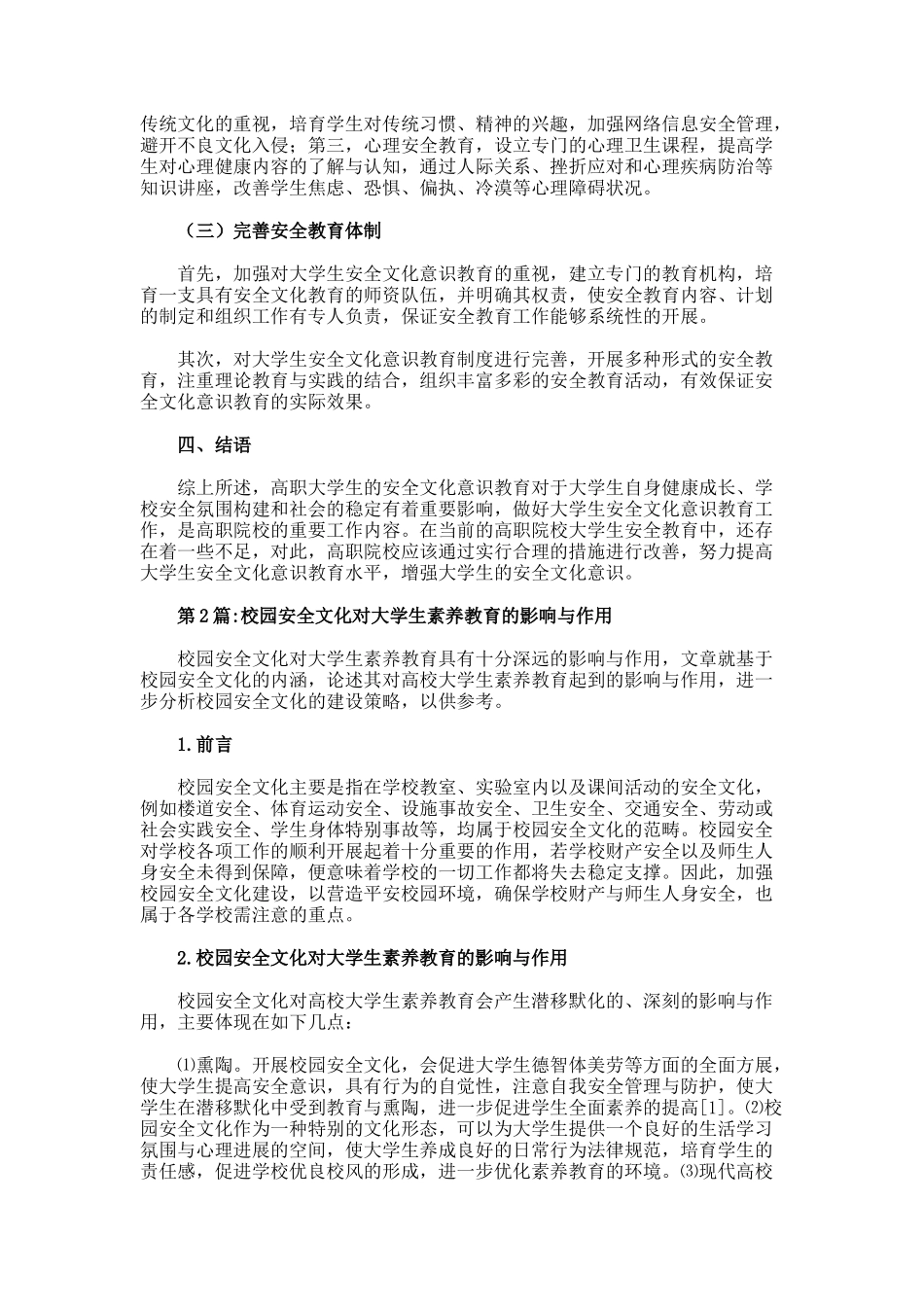 高职大学生安全文化意识教育的措施论文_第3页
