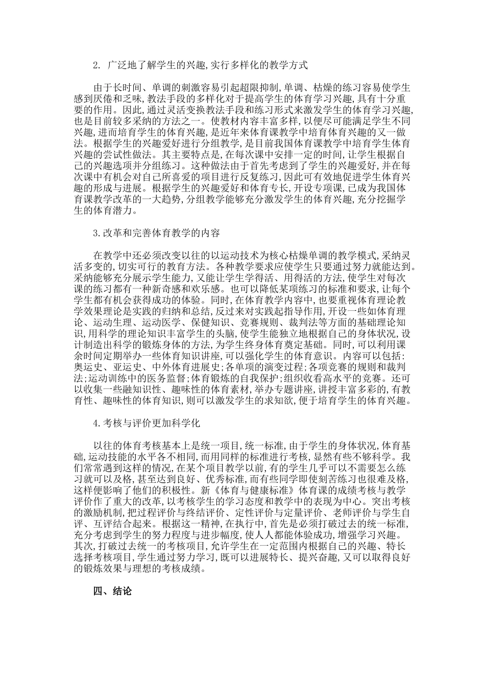 高职体育教学的现状及对策研究论文._第3页