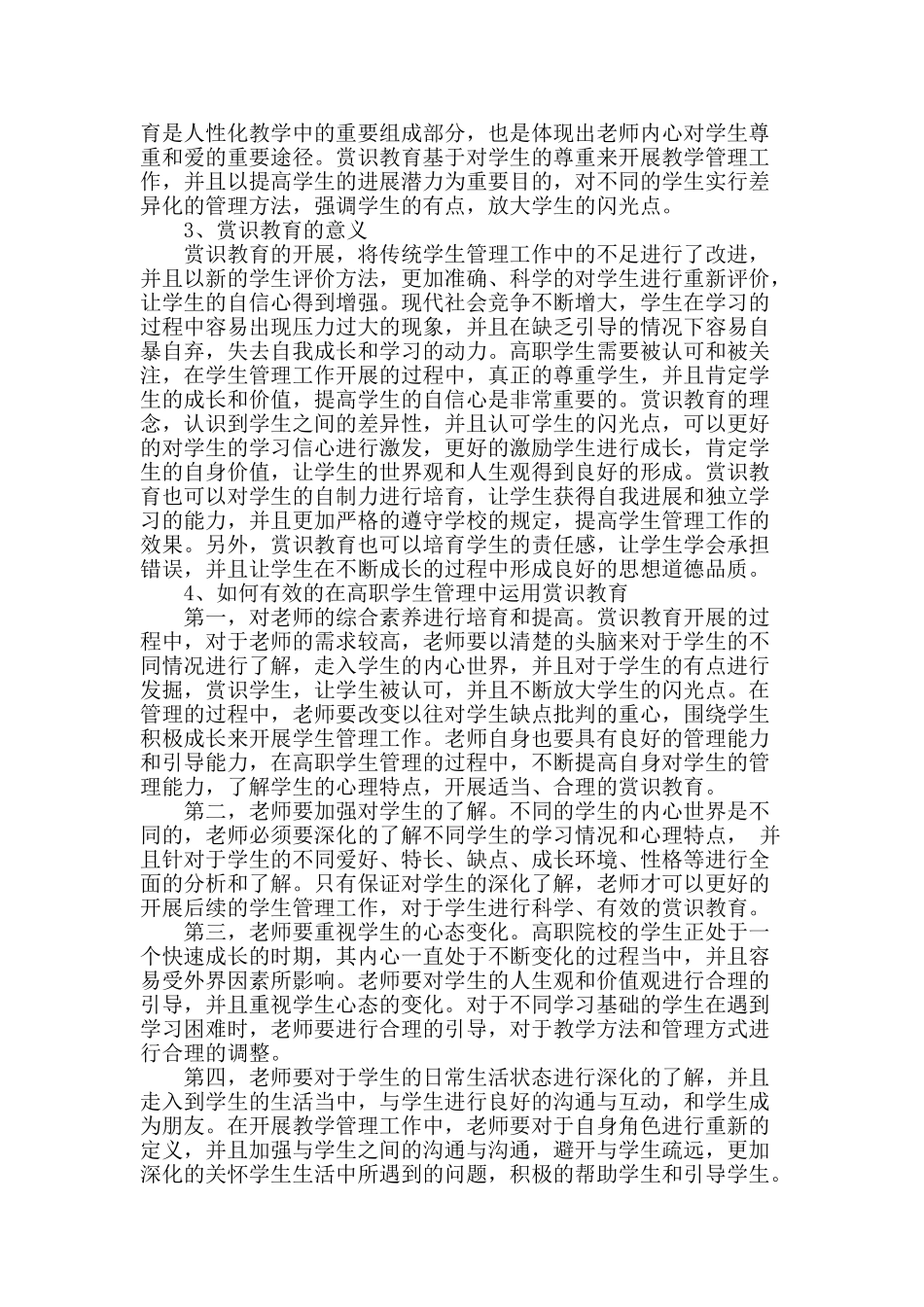 高职学生管理中赏识教育的有效运用_第2页