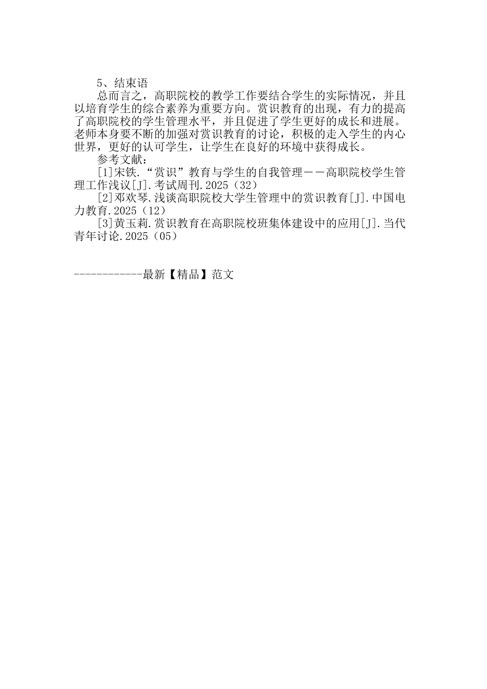 高职学生管理中赏识教育的有效运用_第3页