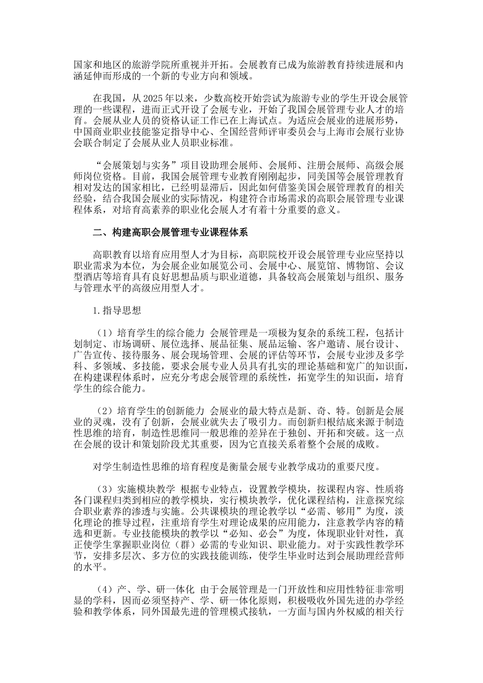 高职会展管理的实践教学设计_第2页