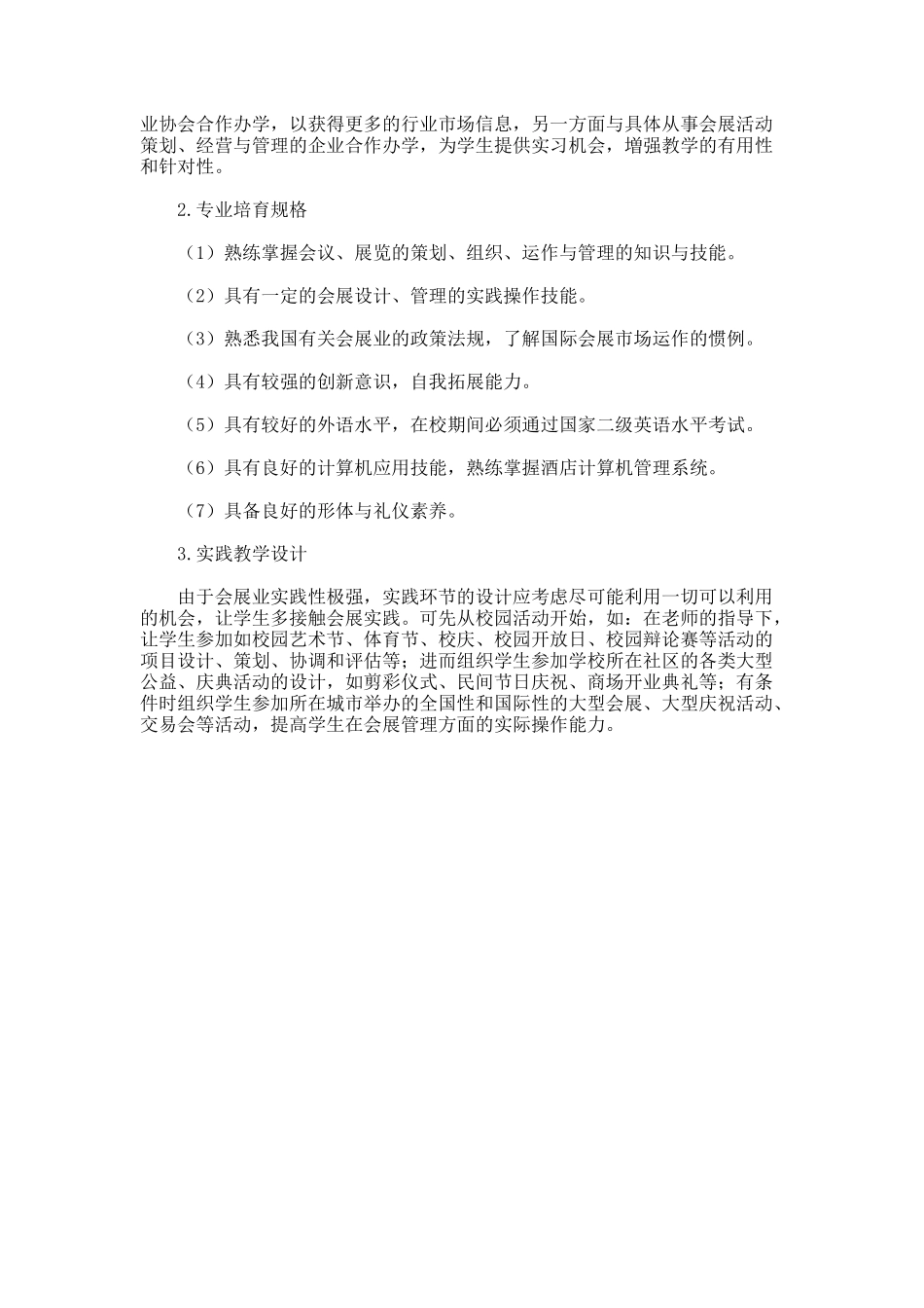 高职会展管理的实践教学设计_第3页