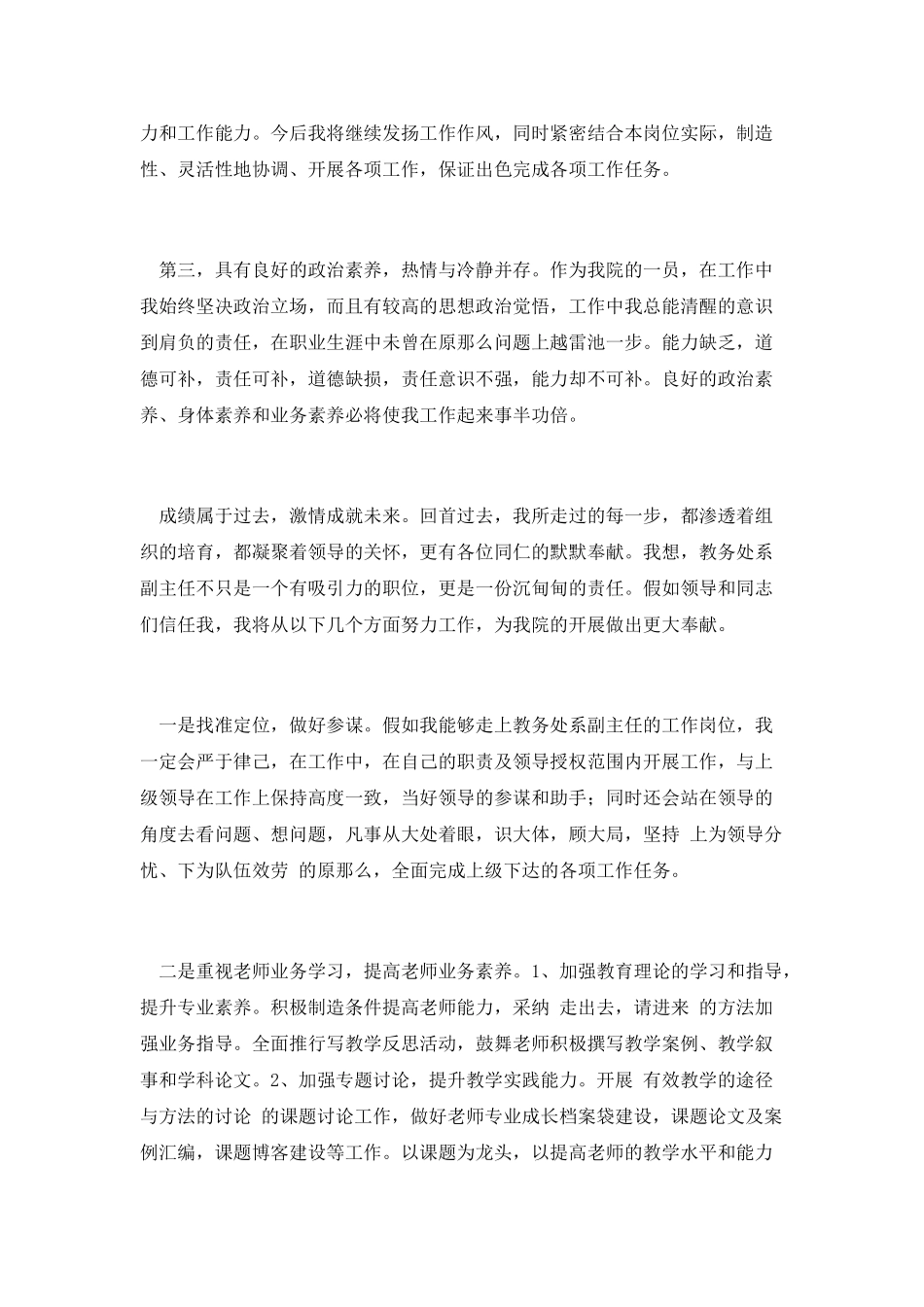 高职学院副主任竞聘演讲_第2页