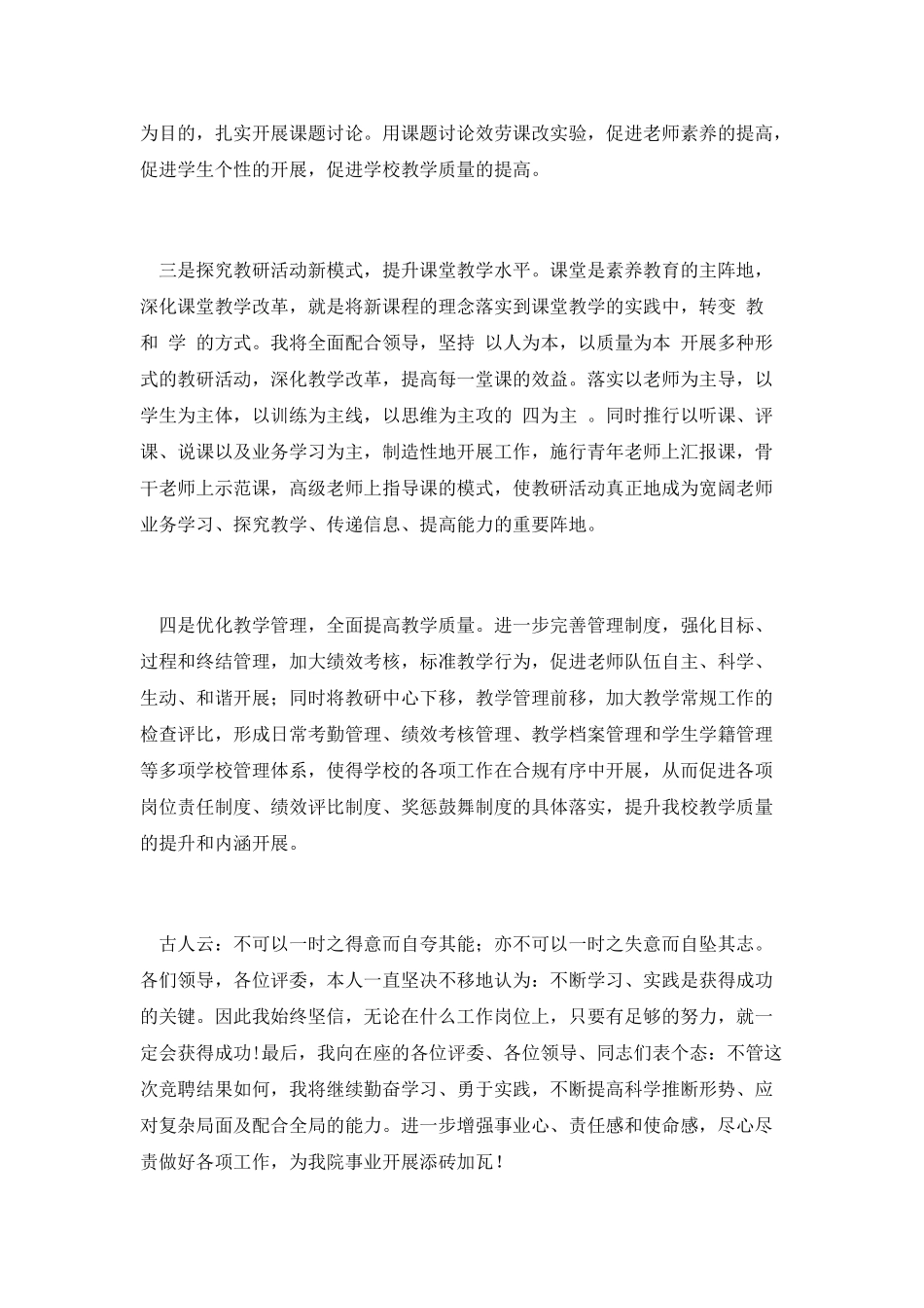 高职学院副主任竞聘演讲_第3页