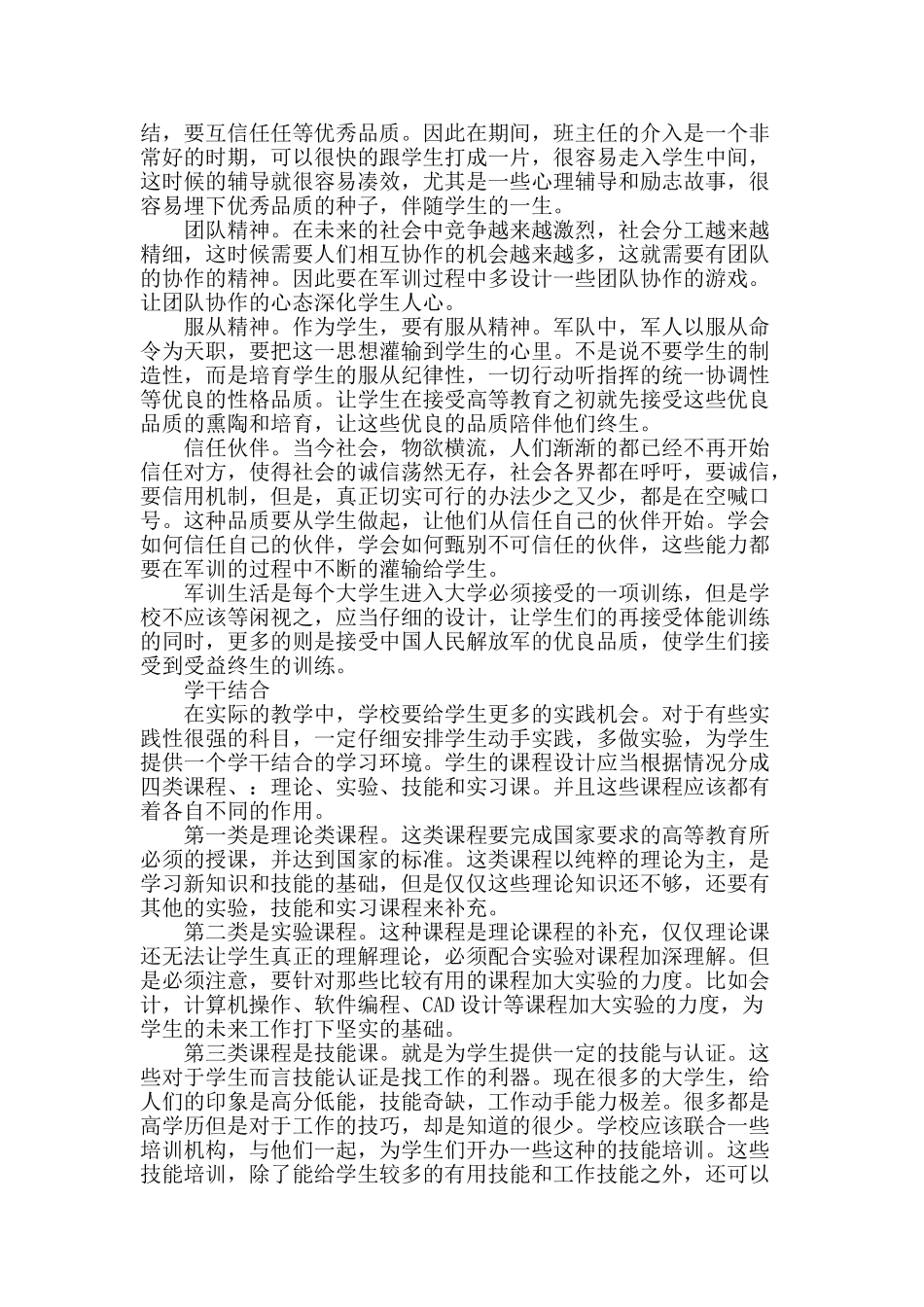 高职学生教育培养探讨_第2页