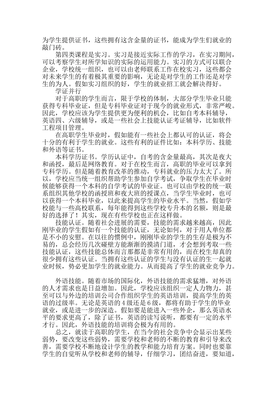 高职学生教育培养探讨_第3页
