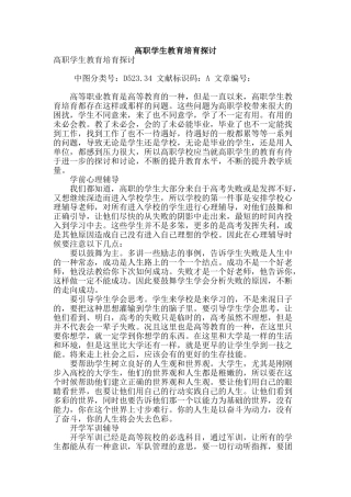 高职学生教育培养探讨