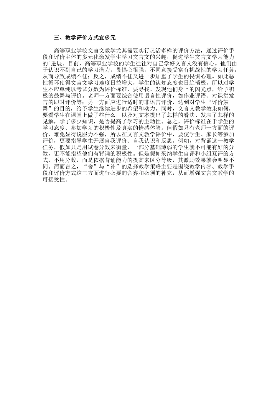 高职学校文言文教学手段评价论文_第2页
