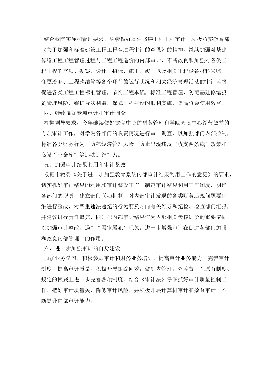 高职审计工作计划_第2页