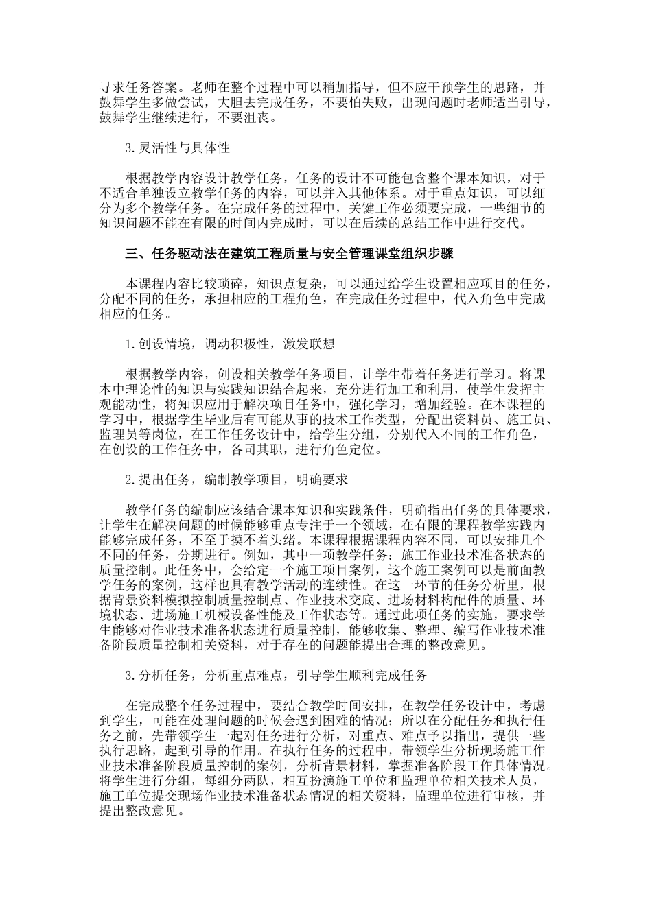 高职建筑工程技术专业任务驱动法分析论文._第2页