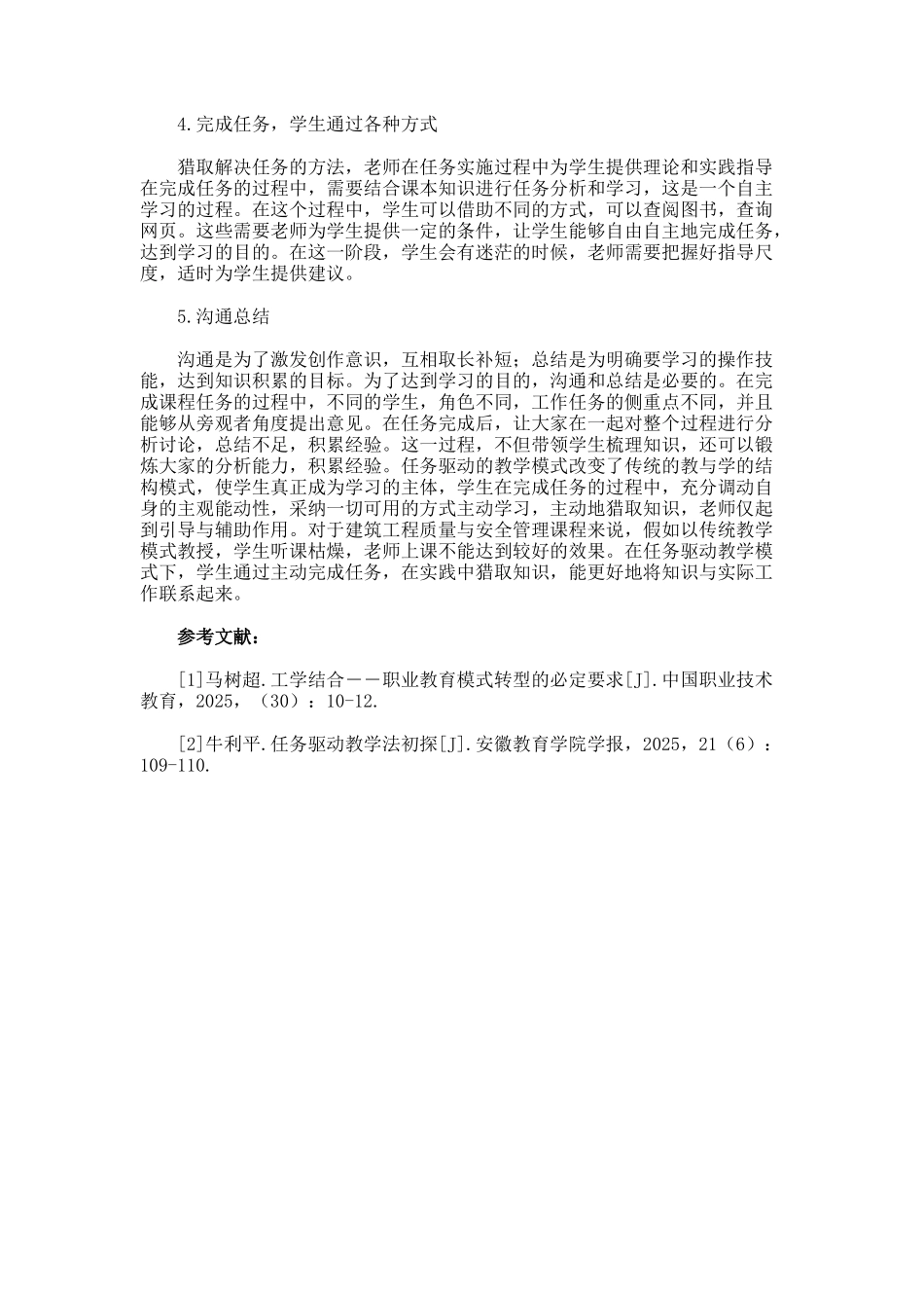 高职建筑工程技术专业任务驱动法分析论文._第3页