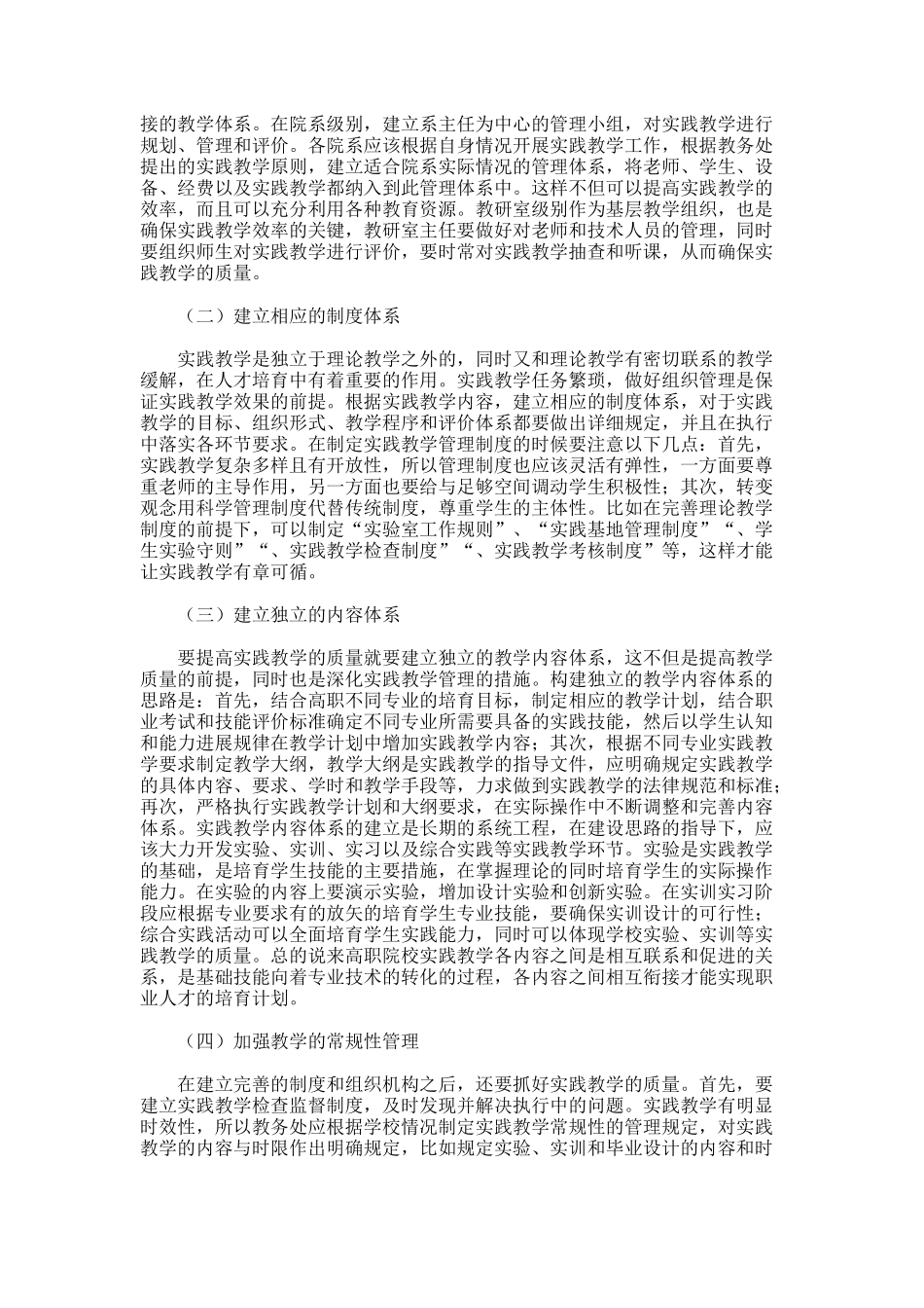 高职实践教学管理路径思考论文_第2页