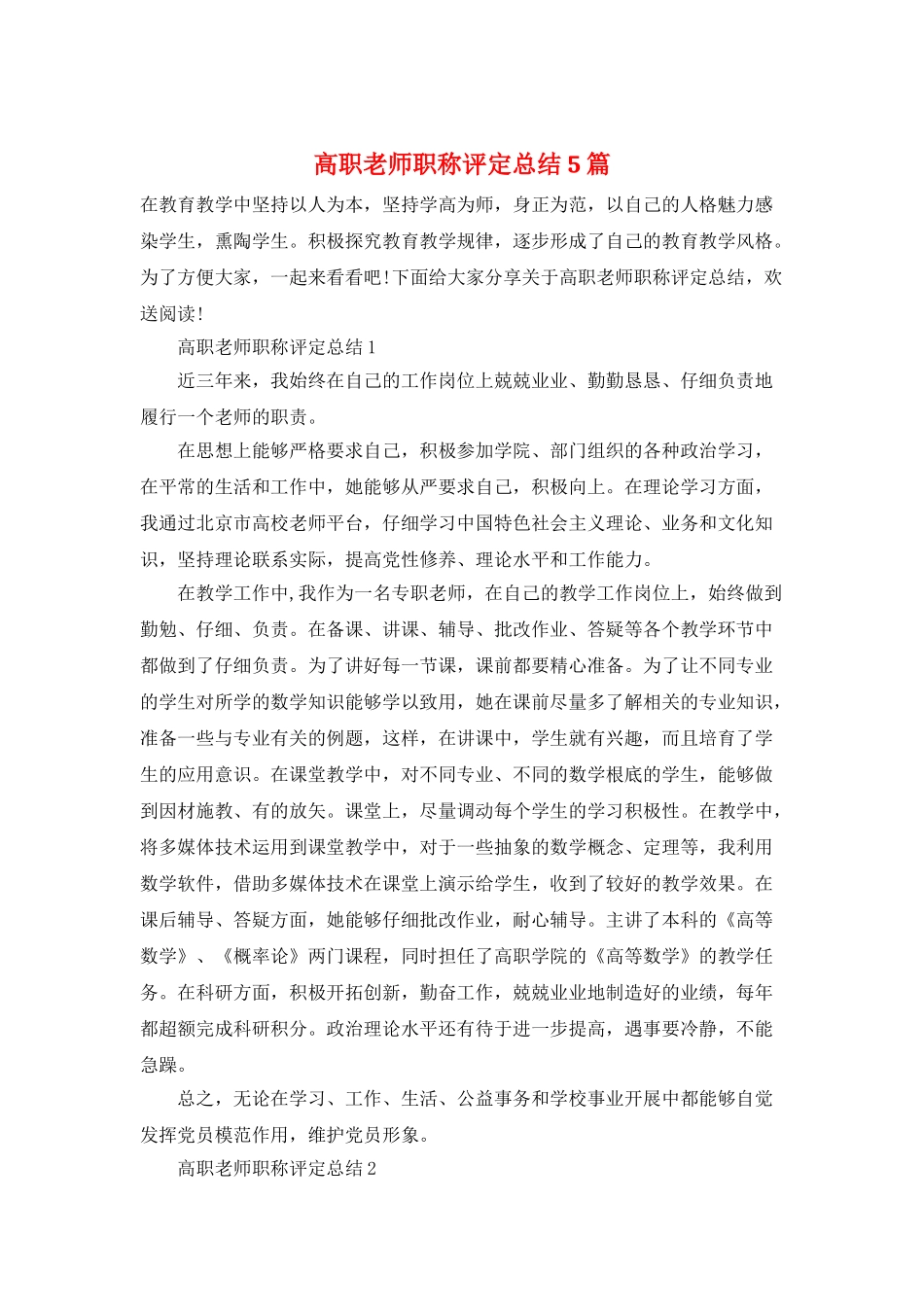 高职教师职称评定总结5篇_第1页