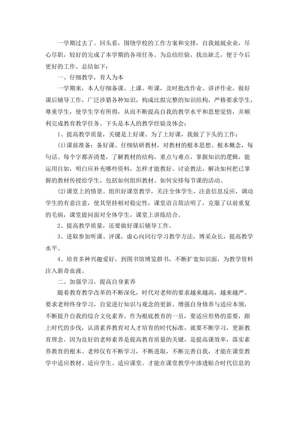高职教师职称评定总结5篇_第2页