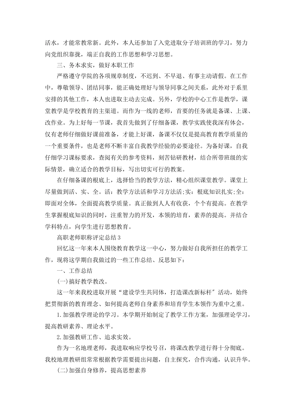 高职教师职称评定总结5篇_第3页