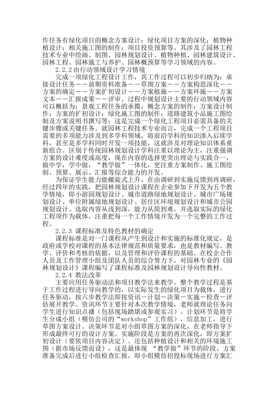 高职教育中工学结合一体化课程开发模式的研究_第2页