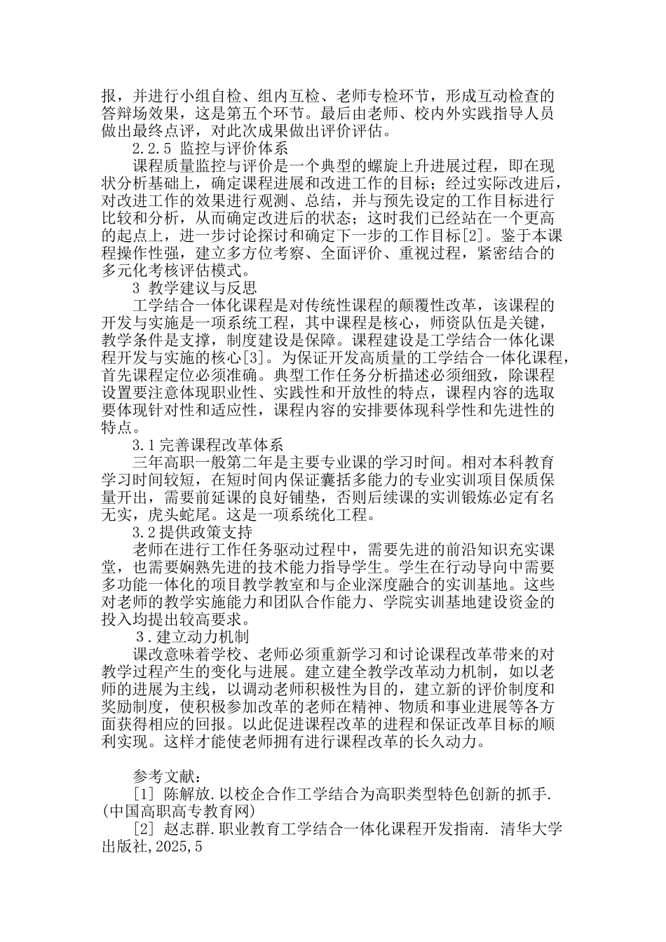 高职教育中工学结合一体化课程开发模式的研究_第3页