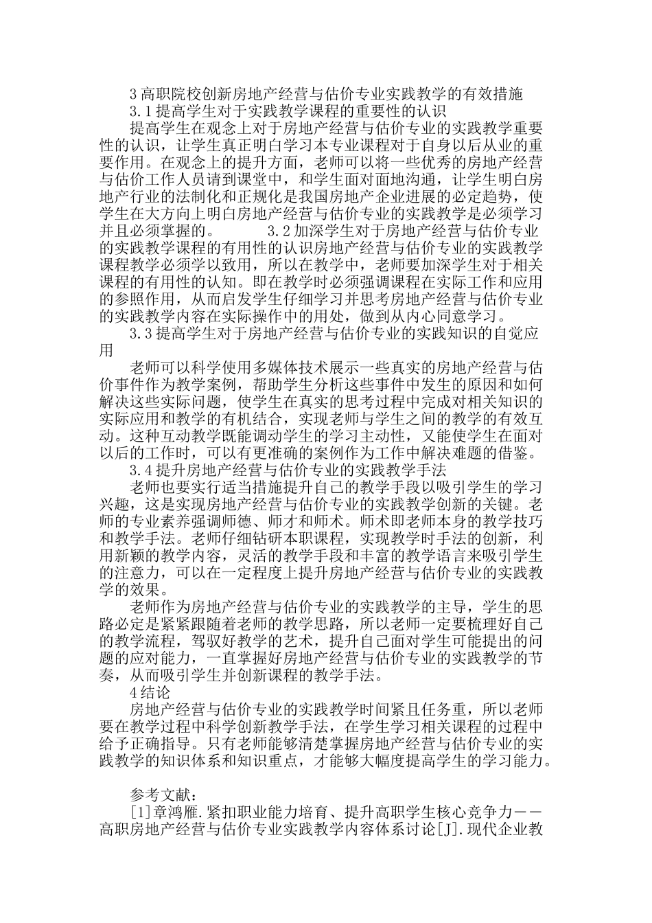 高职房地产经营与估价专业实践教学体系的构建刍议_第3页