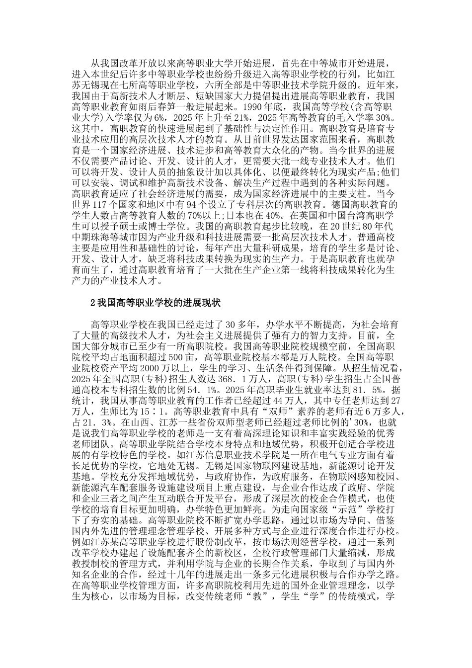 高职教育与高新技术产业的内涵论文._第2页