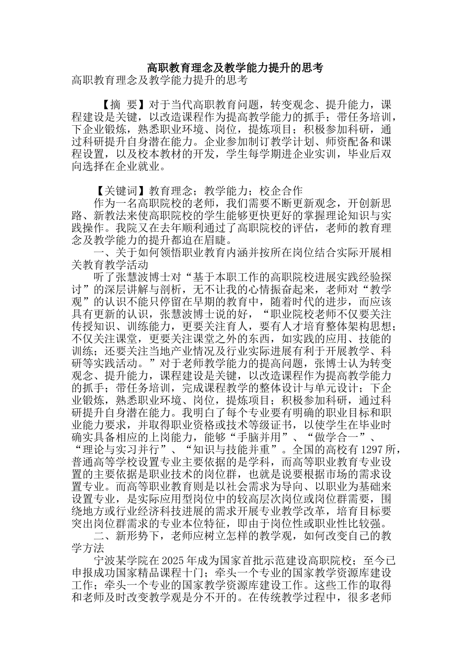 高职教育理念及教学能力提升的思考_第1页