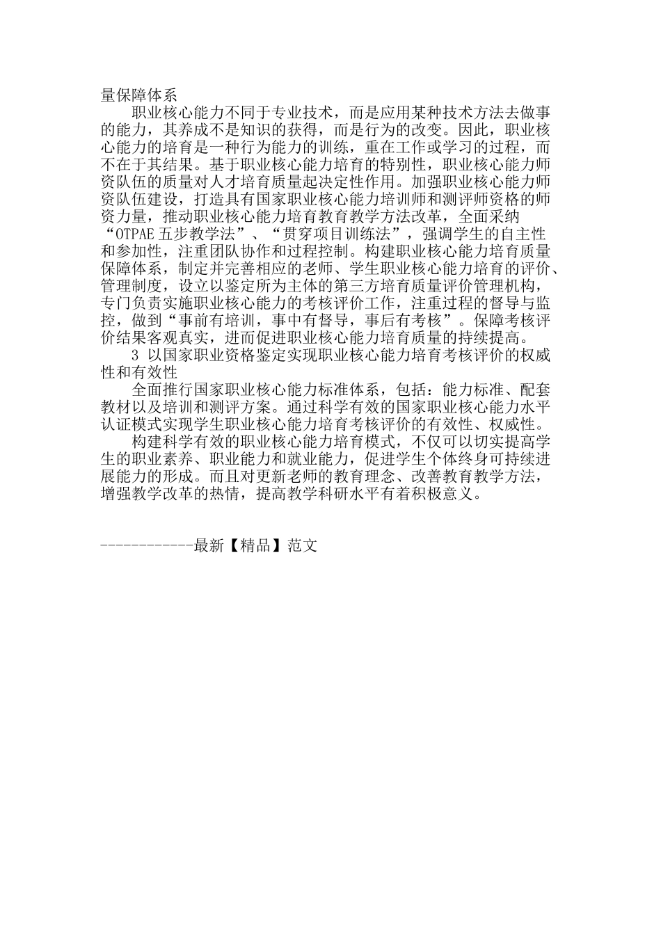 高职教育人才培养中职业核心能力培养模式的探索与实践_第2页