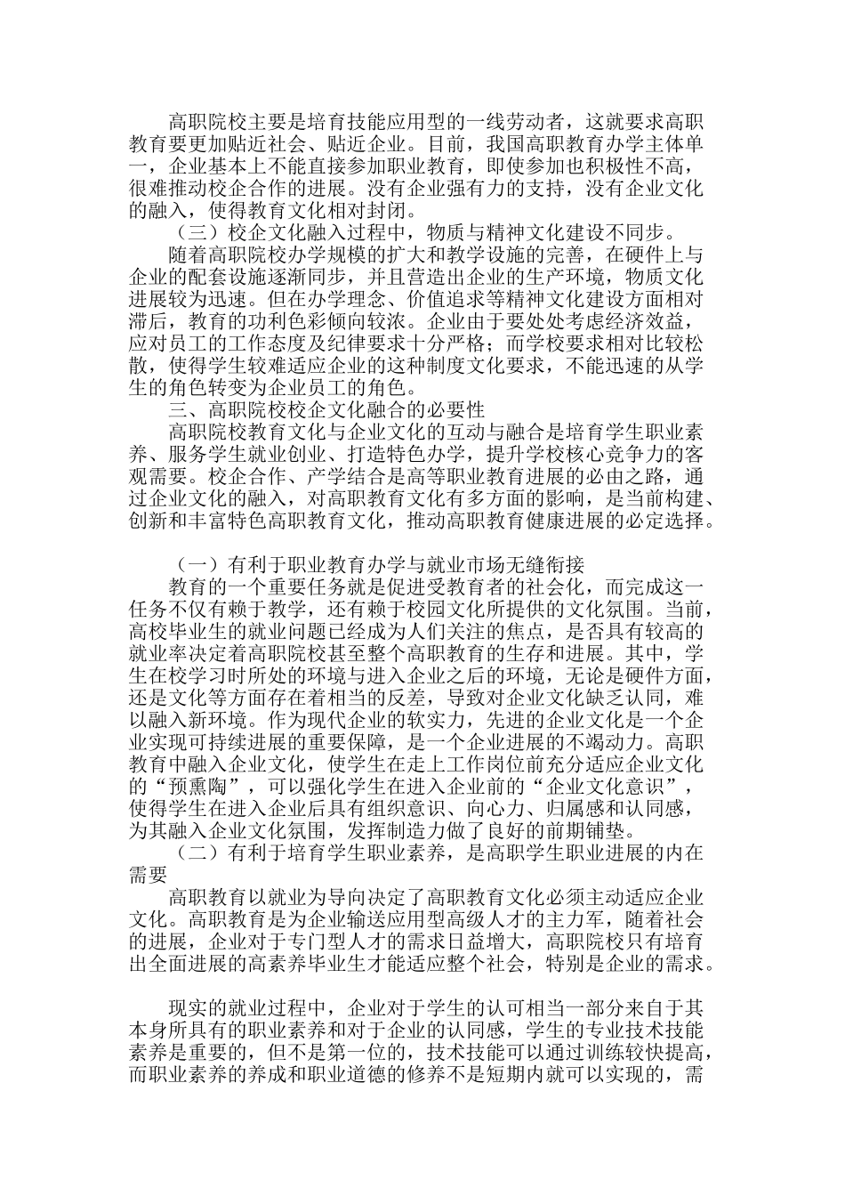 高职校企文化融合的必要性研究_第2页