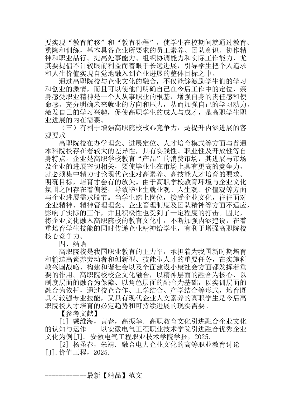 高职校企文化融合的必要性研究_第3页