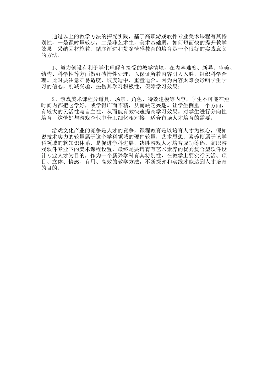 高职游戏软件专业中美术教学改革与实践教育论文._第3页