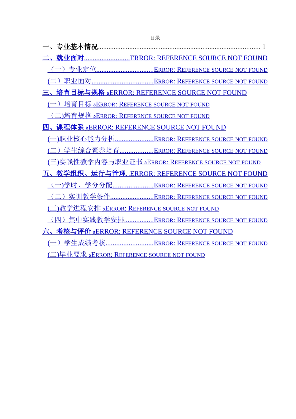 高职机电一体化技术专业人才培养方案_第2页