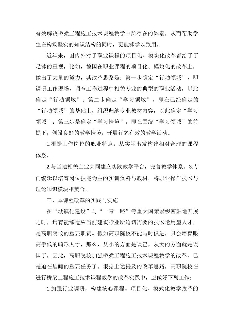 高职桥梁工程施工技术课程_第2页