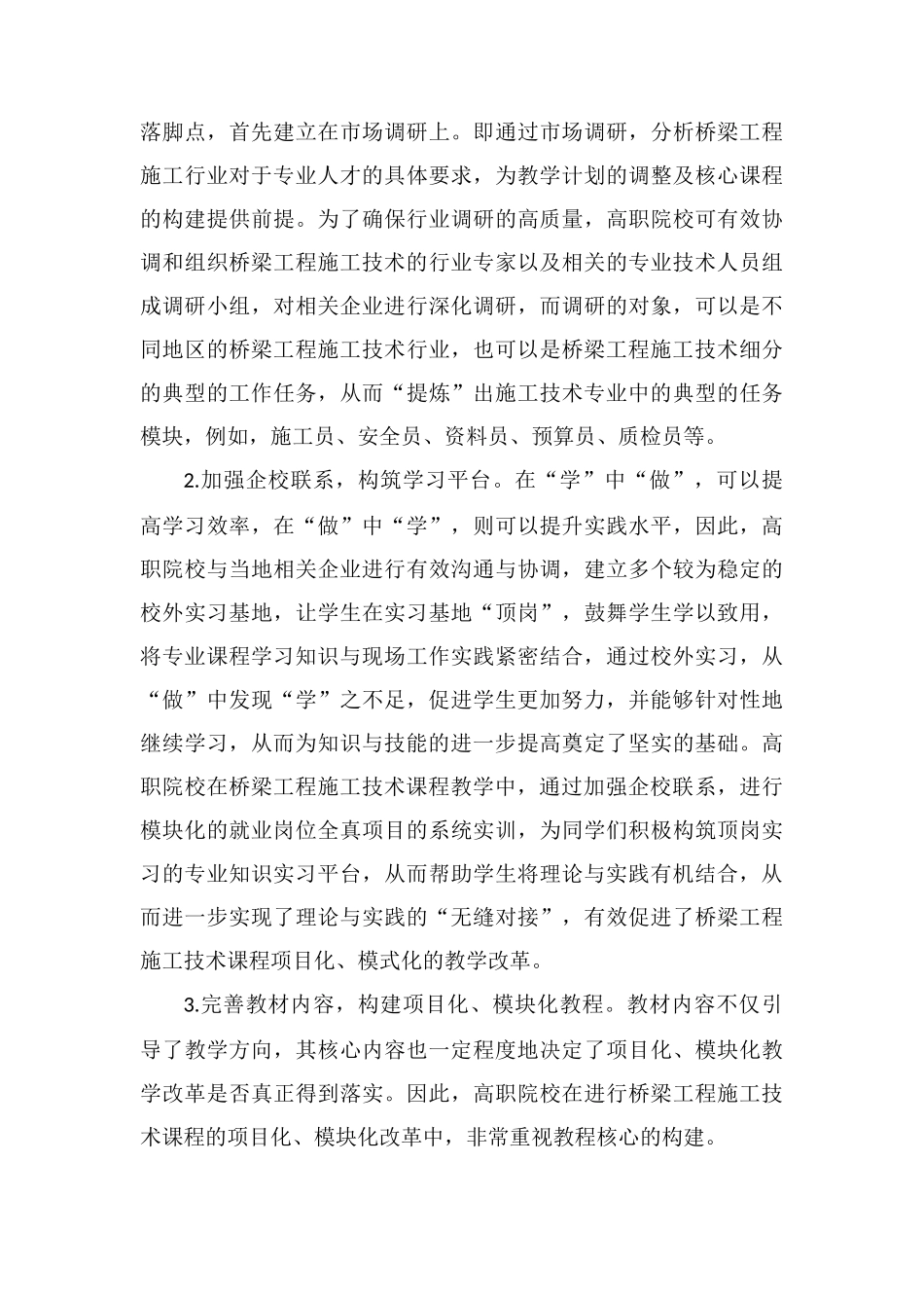 高职桥梁工程施工技术课程_第3页