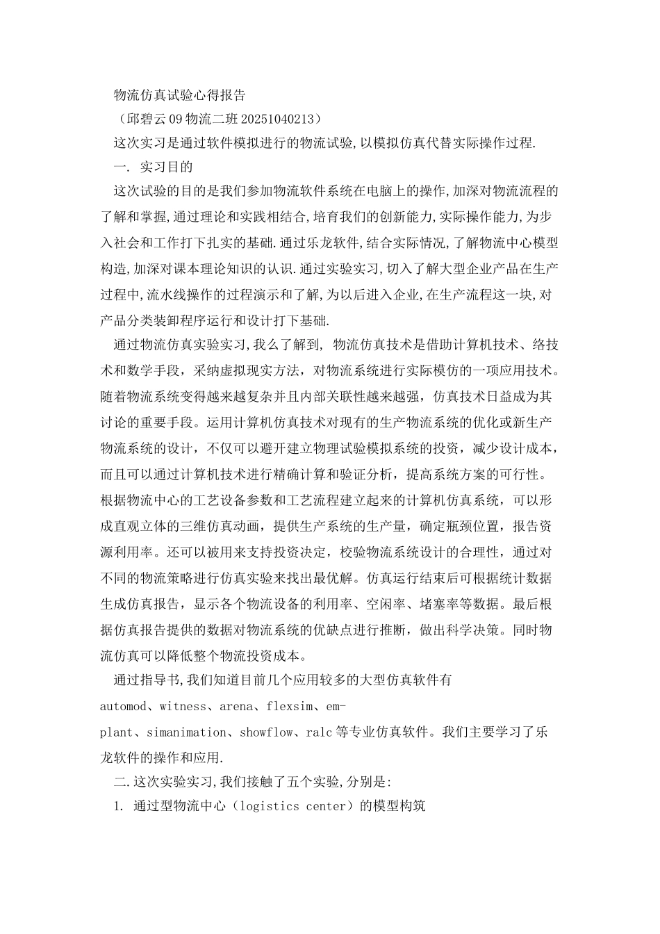 高职物流试验班实训心得_第2页