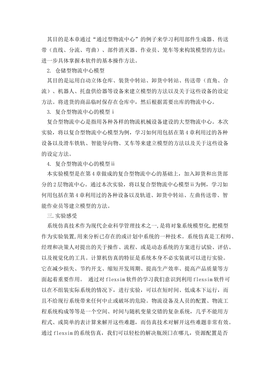 高职物流试验班实训心得_第3页