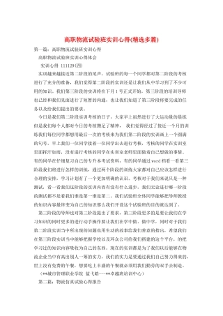 高职物流试验班实训心得