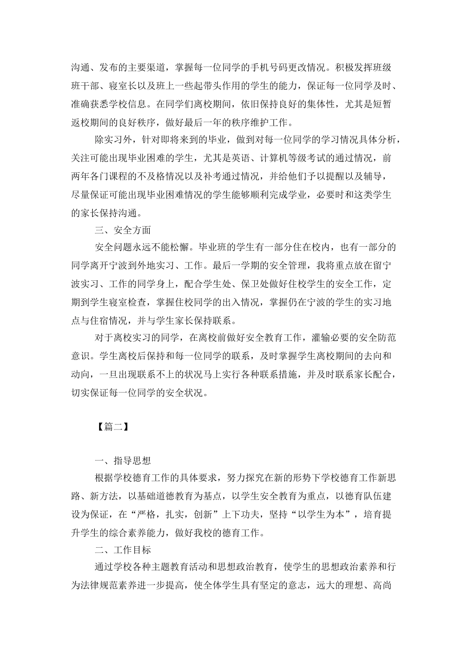 高职班主任个人工作计划范本_第2页