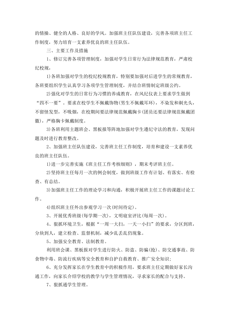 高职班主任个人工作计划范本_第3页