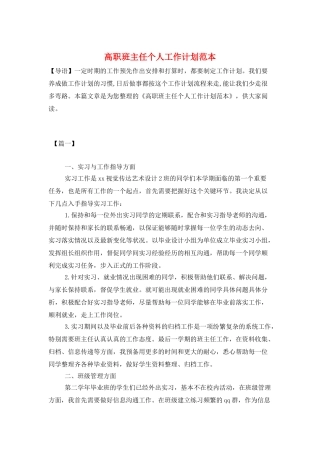 高职班主任个人工作计划范本