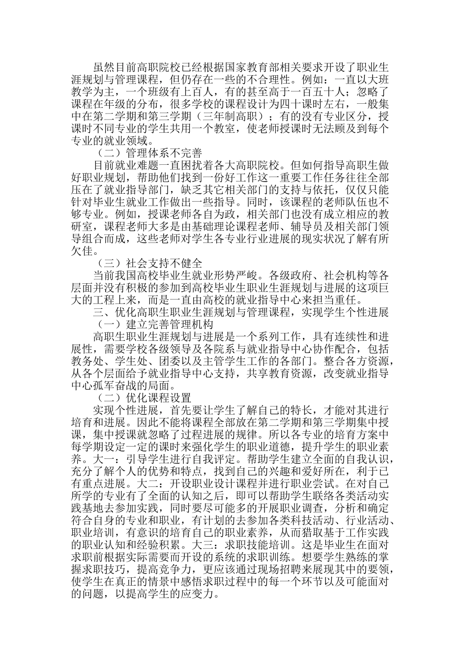 高职生职业生涯规划与管理课程建设初探_第2页