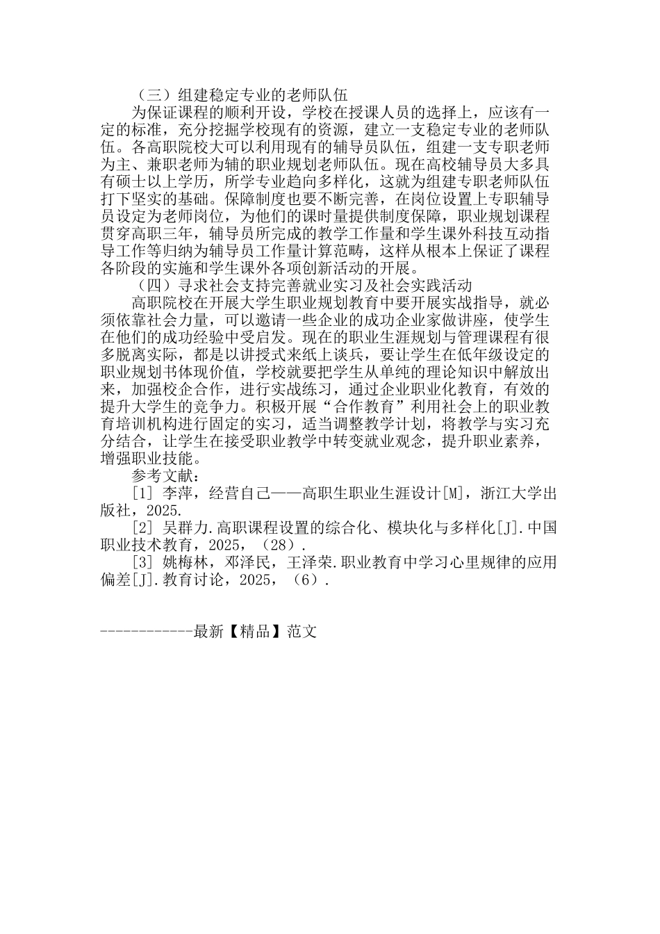 高职生职业生涯规划与管理课程建设初探_第3页