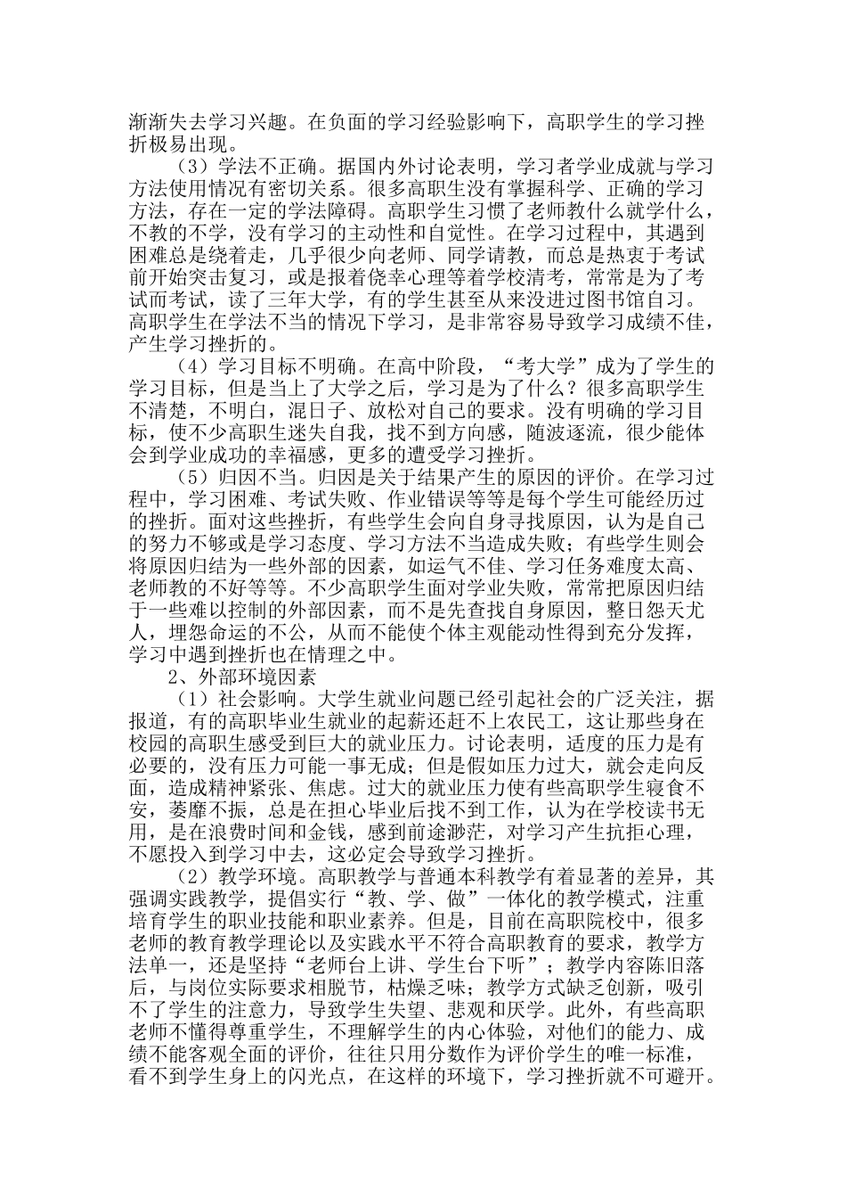 高职生学习挫折成因分析及对策_第2页