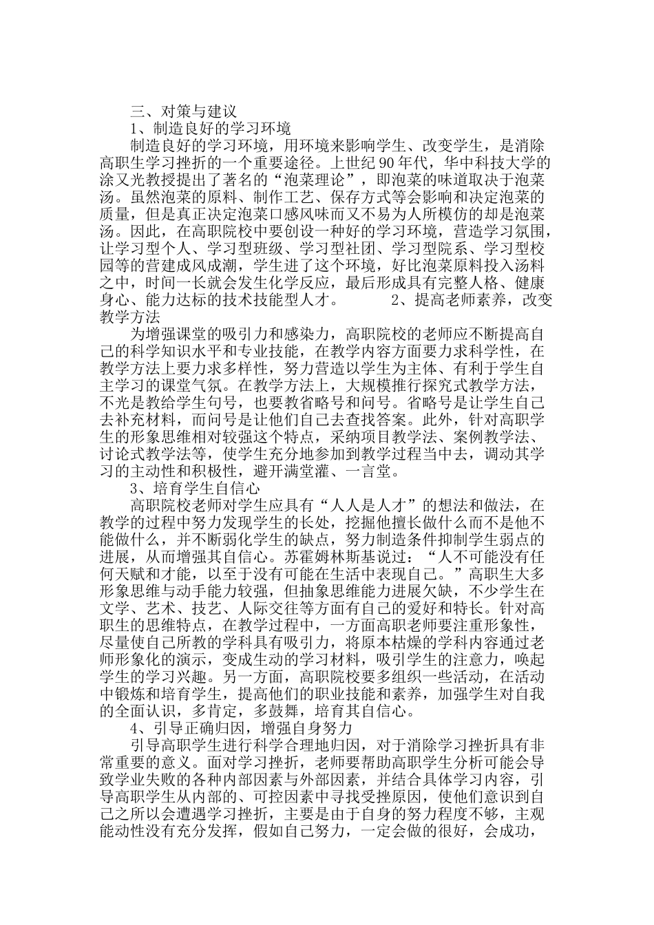 高职生学习挫折成因分析及对策_第3页