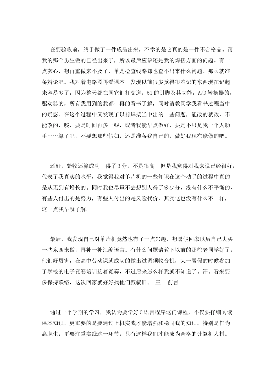 高职生课程设计报告心得体会_第2页