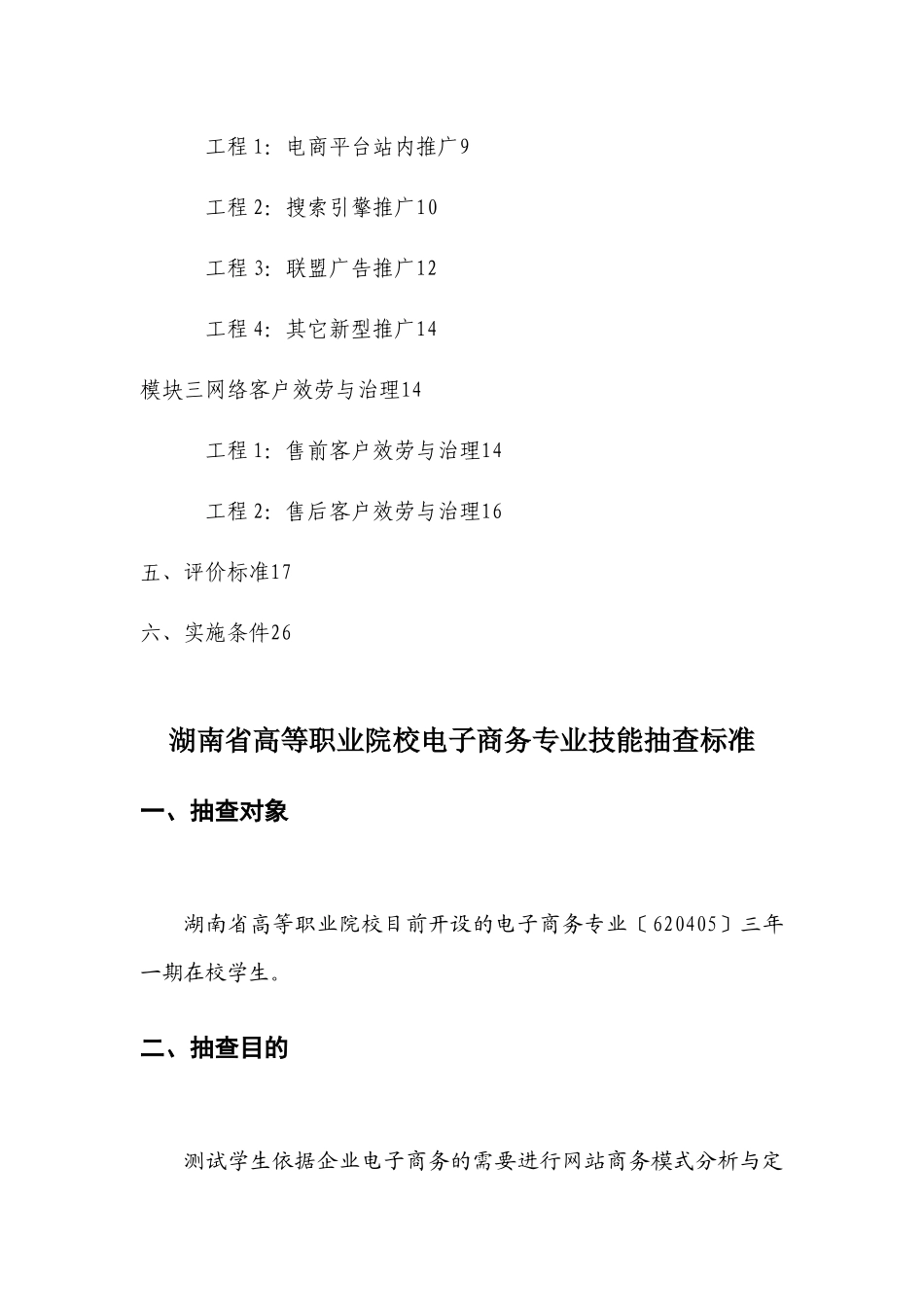 高职电子商务专业技能抽查标准(XXXX0414)_第2页