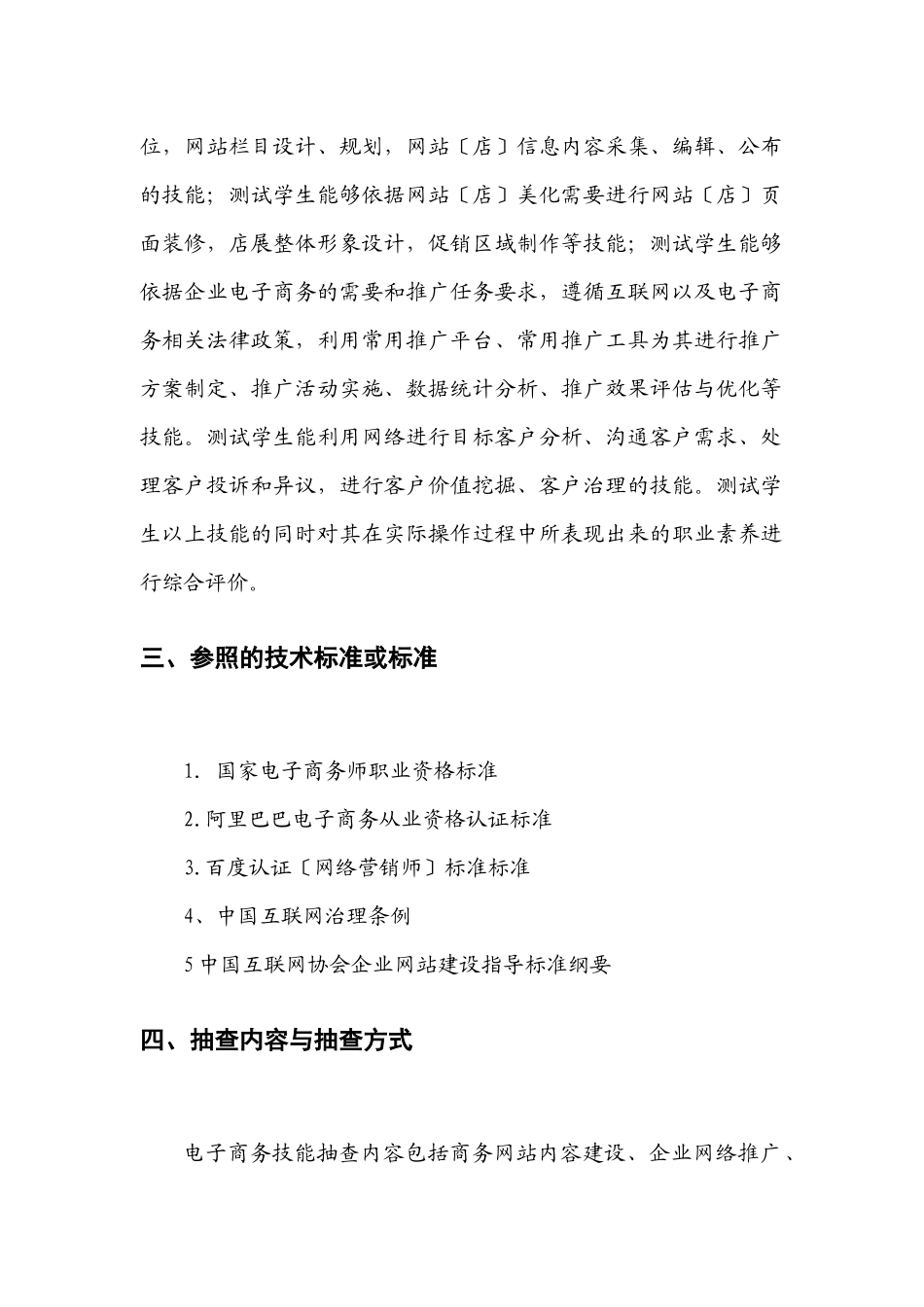 高职电子商务专业技能抽查标准(XXXX0414)_第3页