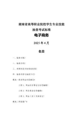 高职电子商务专业技能抽查标准(XXXX0414)