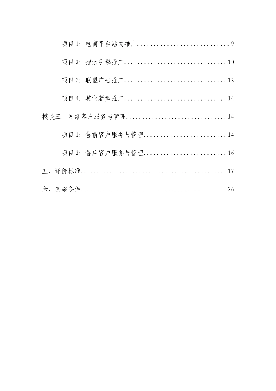 高职电子商务专业技能抽查标准_第2页