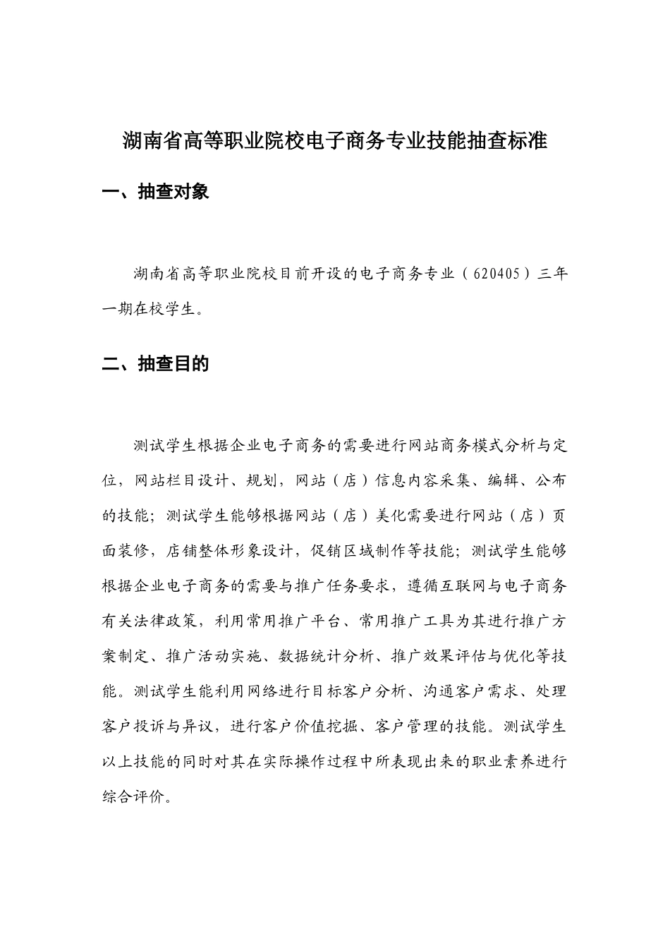 高职电子商务专业技能抽查标准_第3页