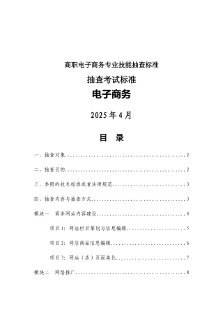 高职电子商务专业技能抽查标准