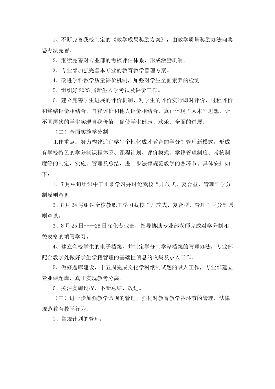 高职秋季教学工作计划范文_第2页